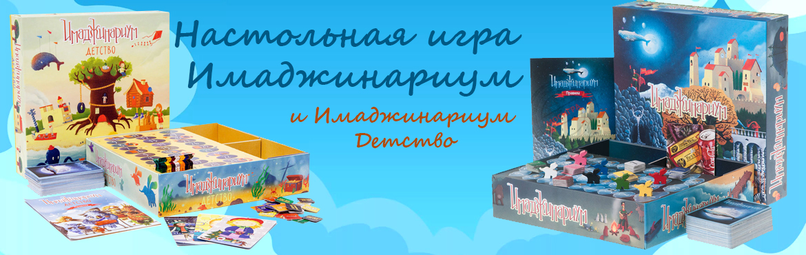 Настольная игра Имаджинариум