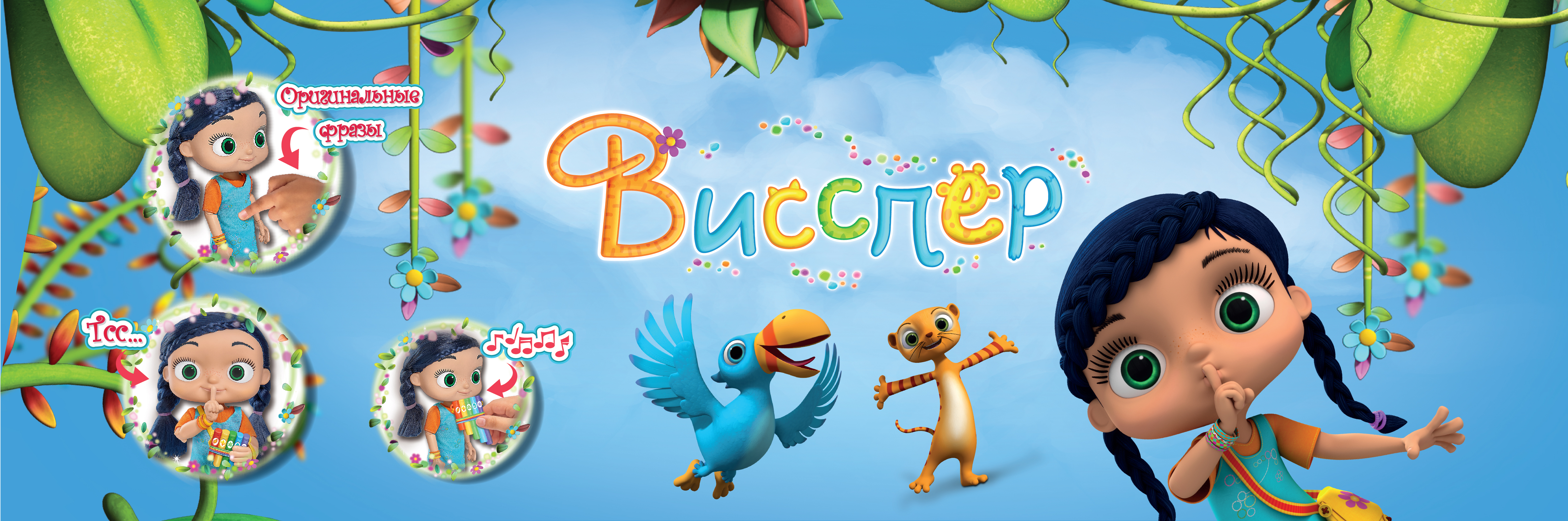 Кукла Висспер