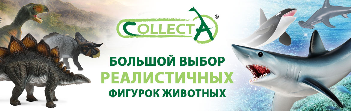 Фигурки Gulliver Collecta