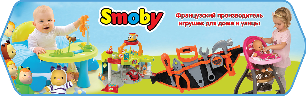 Smoby Игрушки для дома и улицы
